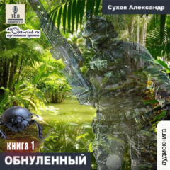 Книга Обнулённый на ReadRate.com книга Обнулённый