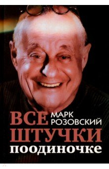 Книга Все штучки поодиночке на ReadRate.com книга Все штучки поодиночке