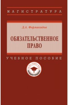 Книга Обязательственное право на ReadRate.com книга Обязательственное право