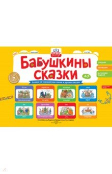 Книга Сказки бабушки Ании. Эвенкийские и русские сказки на ReadRate.com книга Сказки бабушки Ании. Эвенкийские и русские сказки