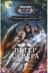книга Ветер севера