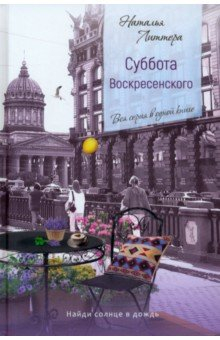 Книга Суббота Воскресенского на ReadRate.com книга Суббота Воскресенского