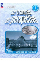 Книга Французский язык. 7 класс. Рабочая тетрадь. Углублённый уровень на ReadRate.com книга Французский язык. 7 класс. Рабочая тетрадь. Углублённый уровень