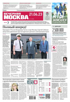Книга Вечерняя Москва 111-2023 на ReadRate.com книга Вечерняя Москва 111-2023