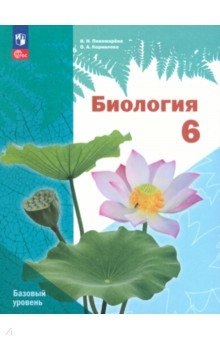 Книга Биология. 6 класс. Учебное пособие на ReadRate.com книга Биология. 6 класс. Учебное пособие