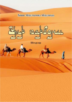 Книга Умр карвони на ReadRate.com книга Умр карвони