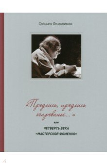 Книга "Продлись, продлись очарованье…" на ReadRate.com книга "Продлись, продлись очарованье…"