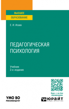 Книга Педагогическая психология 2-е изд., пер. и доп. Учебник для вузов на ReadRate.com книга Педагогическая психология 2-е изд., пер. и доп. Учебник для вузов