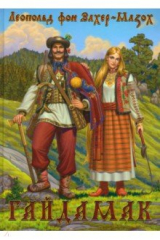 книга Гайдамак