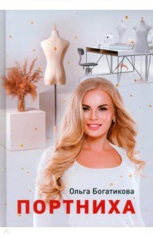 Книга Портниха на ReadRate.com книга Портниха