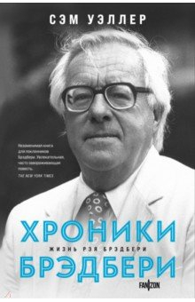 Книга Хроники Брэдбери на ReadRate.com книга Хроники Брэдбери