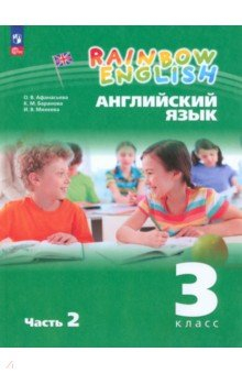 Книга Английский язык. 3 класс. Учебное пособие. В 2-х частях. Часть 2 на ReadRate.com книга Английский язык. 3 класс. Учебное пособие. В 2-х частях. Часть 2