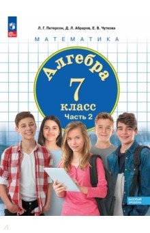 Книга Алгебра. 7 класс. Учебное пособие. В 3-х частях на ReadRate.com книга Алгебра. 7 класс. Учебное пособие. В 3-х частях