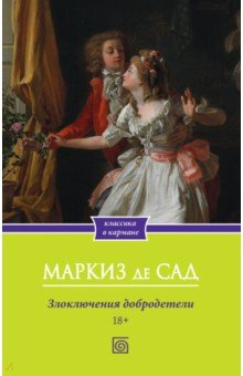 Книга Злоключения добродетели на ReadRate.com книга Злоключения добродетели