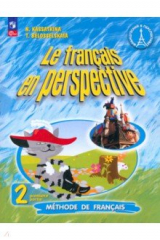 книга Французский язык. 2 класс. Учебник. В 2-х частях