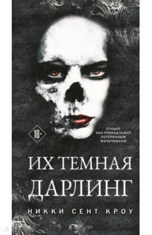 Книга Их темная Дарлинг на ReadRate.com книга Их темная Дарлинг