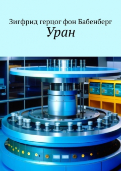 Книга Уран на ReadRate.com книга Уран