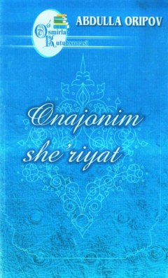 Книга Онажоним шеърият на ReadRate.com книга Онажоним шеърият