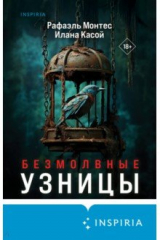 книга Безмолвные узницы