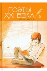 Книга Поэты XXI века, выпуск 2.0. 2023 на ReadRate.com книга Поэты XXI века, выпуск 2.0. 2023