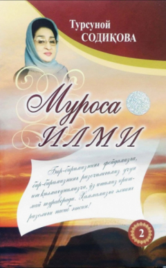 Книга Муроса илми. Ҳадислар талқини. 2-китоб на ReadRate.com книга Муроса илми. Ҳадислар талқини. 2-китоб