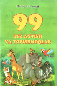 Книга 99 тез айтиш ва топишмоқлар на ReadRate.com книга 99 тез айтиш ва топишмоқлар