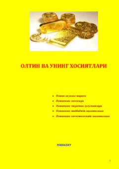 Книга Олтин ва унинг хосиятлари на ReadRate.com книга Олтин ва унинг хосиятлари