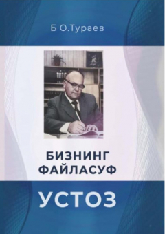 Книга Бизнинг файласуф устоз на ReadRate.com книга Бизнинг файласуф устоз