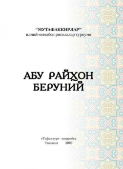 Книга Абу Райҳон Беруний на ReadRate.com книга Абу Райҳон Беруний