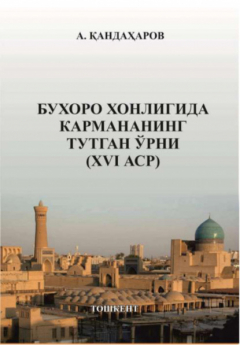 Книга Бухоро хонлигида Кармананинг тутган ўрни на ReadRate.com книга Бухоро хонлигида Кармананинг тутган ўрни