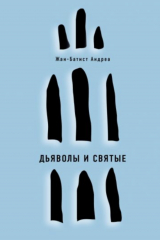 Книга Дьяволы и святые на ReadRate.com книга Дьяволы и святые