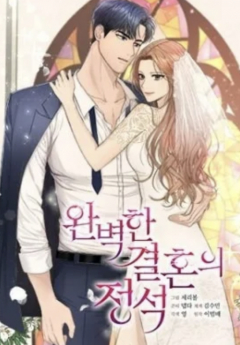Книга Perfect Marriage Revenge / Суть Идеального брака / Идеальный способ выйти замуж на ReadRate.com книга Perfect Marriage Revenge / Суть Идеального брака / Идеальный способ выйти замуж