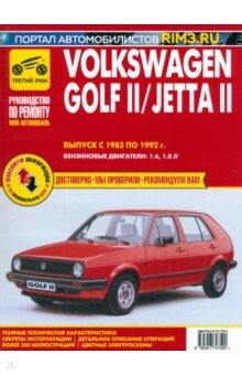 Книга Volkswagen Golf II с 1983 –1992, Jetta II с 1984-1991. Книга, руководство по ремонту и эксплуатации на ReadRate.com книга Volkswagen Golf II с 1983 –1992, Jetta II с 1984-1991. Книга, руководство по ремонту и эксплуатации