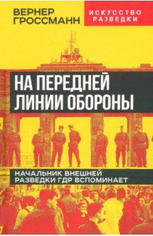 Книга На передней линии обороны на ReadRate.com книга На передней линии обороны
