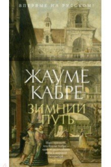 Книга Зимний путь на ReadRate.com книга Зимний путь