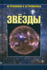 книга Звезды