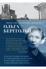 книга Вынесешь. Дотерпишь. Доживешь...