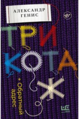 книга Трикотаж. Обратный адрес