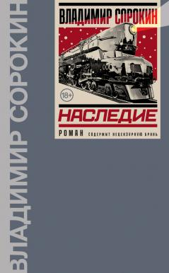 Книга Наследие на ReadRate.com книга Наследие