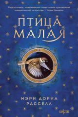 Книга Птица малая на ReadRate.com Птица малая