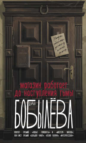 Книга Магазин работает до наступления тьмы на ReadRate.com книга Магазин работает до наступления тьмы