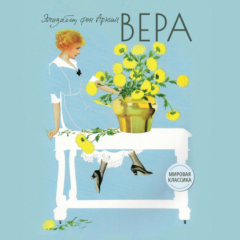 Книга Вера на ReadRate.com книга Вера