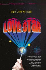 книга LoveStar