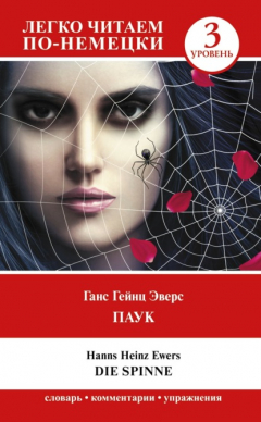 Книга Паук. Уровень 3 / Die Spinne на ReadRate.com книга Паук. Уровень 3 / Die Spinne