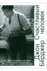 книга Счастливый человек. История сельского доктора