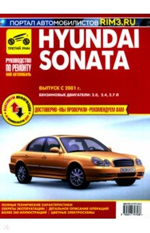 Книга Hyundai Sonata с 2001 г. Книга, руководство по ремонту и эксплуатации на ReadRate.com книга Hyundai Sonata с 2001 г. Книга, руководство по ремонту и эксплуатации