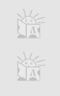 книга 14 лесных мышей. Новый год