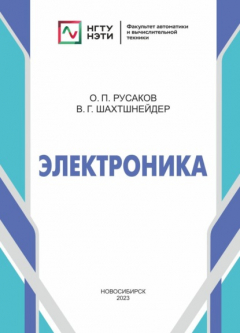 Книга Электроника на ReadRate.com книга Электроника