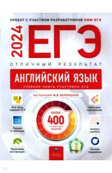 Книга ЕГЭ 2024 Английский язык. Отличный результат. Учебная книга на ReadRate.com книга ЕГЭ 2024 Английский язык. Отличный результат. Учебная книга