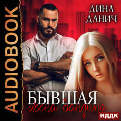 Книга Бандитская сага. Бывшая жена бандита на ReadRate.com книга Бандитская сага. Бывшая жена бандита
